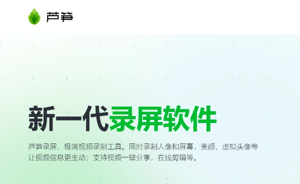 芦笋录屏版本大全-芦笋录屏版本合集-芦笋录屏版本下载