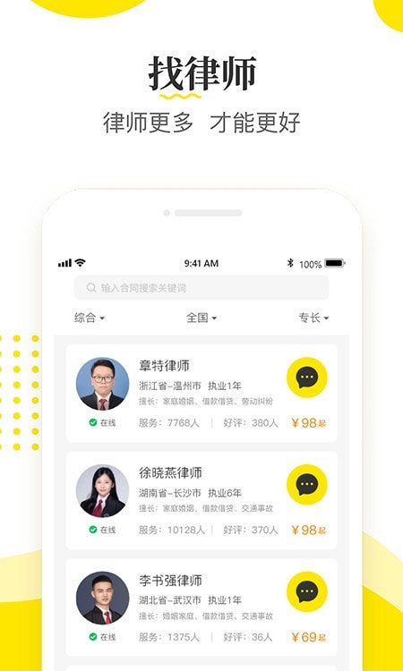 律师侠App(法律咨询）