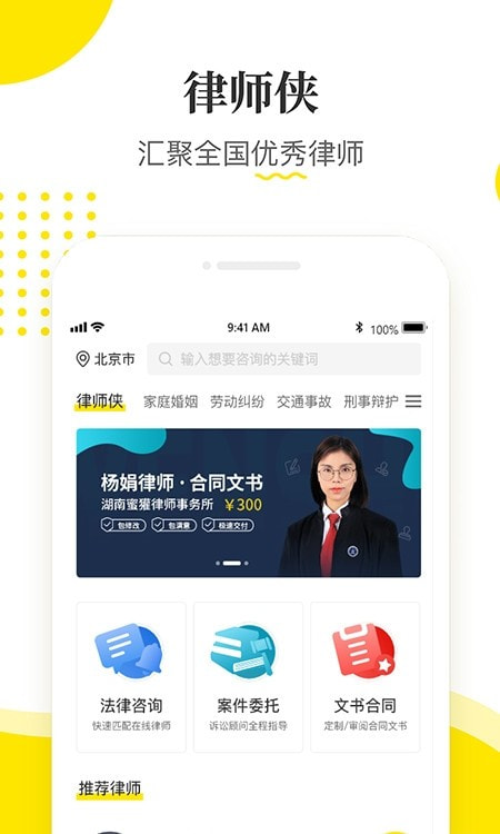 律师侠App(法律咨询）