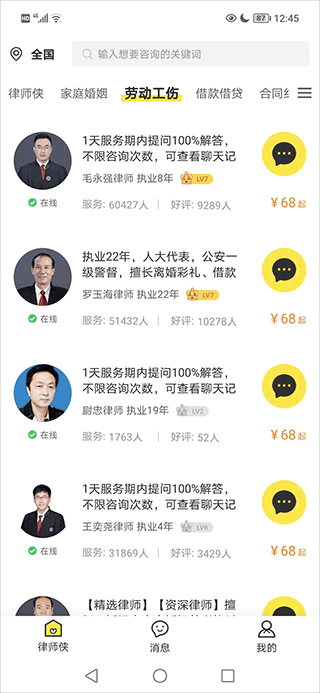 律师侠App(法律咨询)