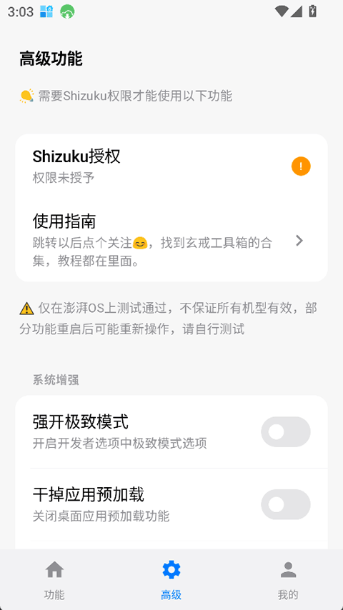 玄戒工具箱App