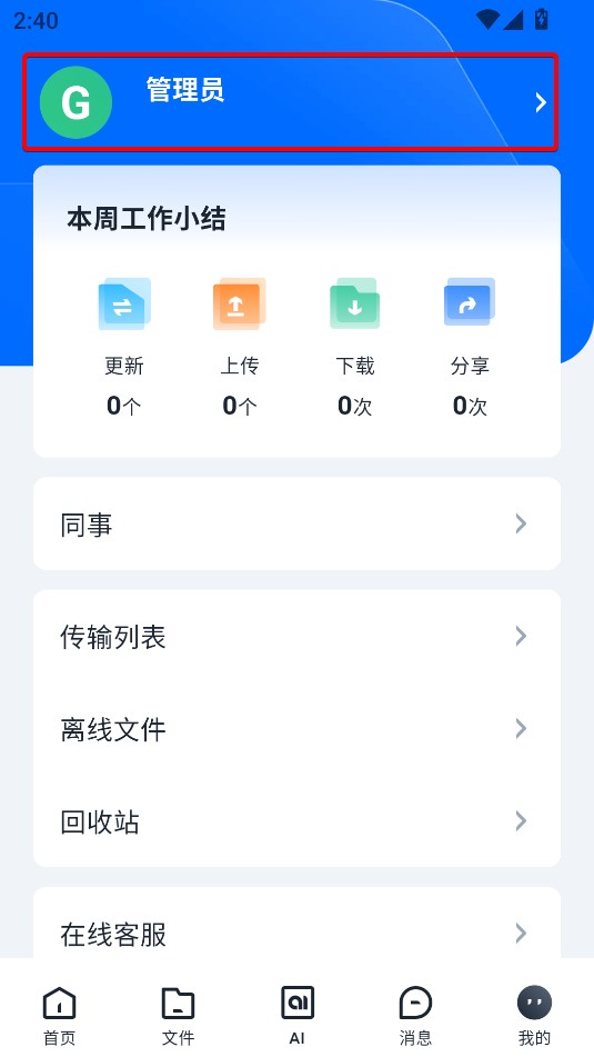 亿方云APP