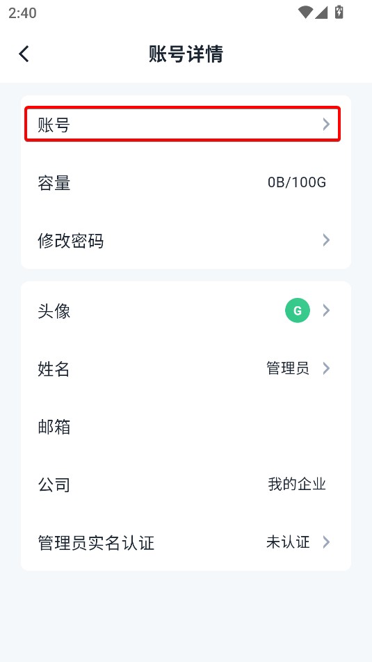 亿方云APP