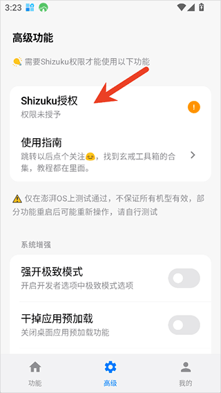 玄戒工具箱App