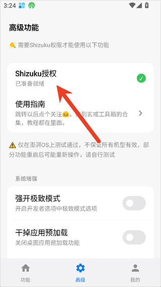 玄戒工具箱App
