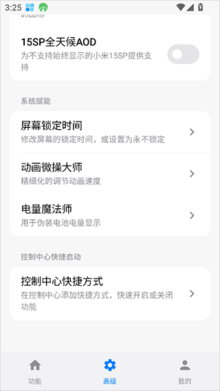 玄戒工具箱App