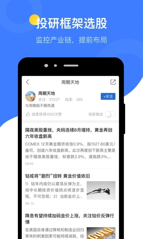 萝卜投研App