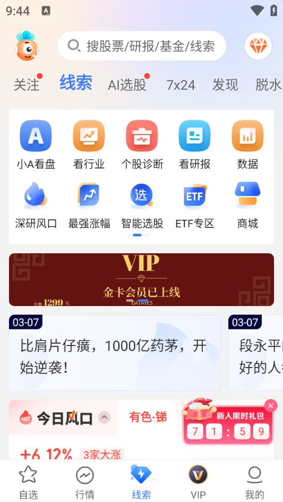 萝卜投研App