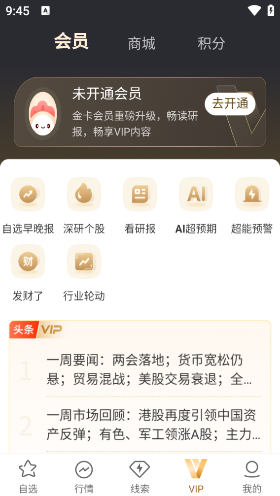 萝卜投研App