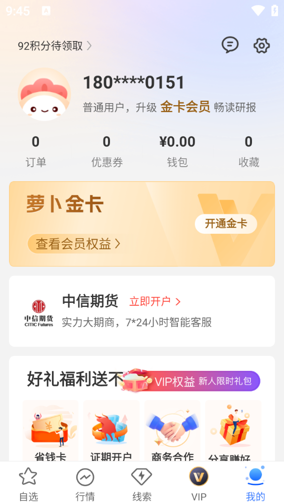 萝卜投研App