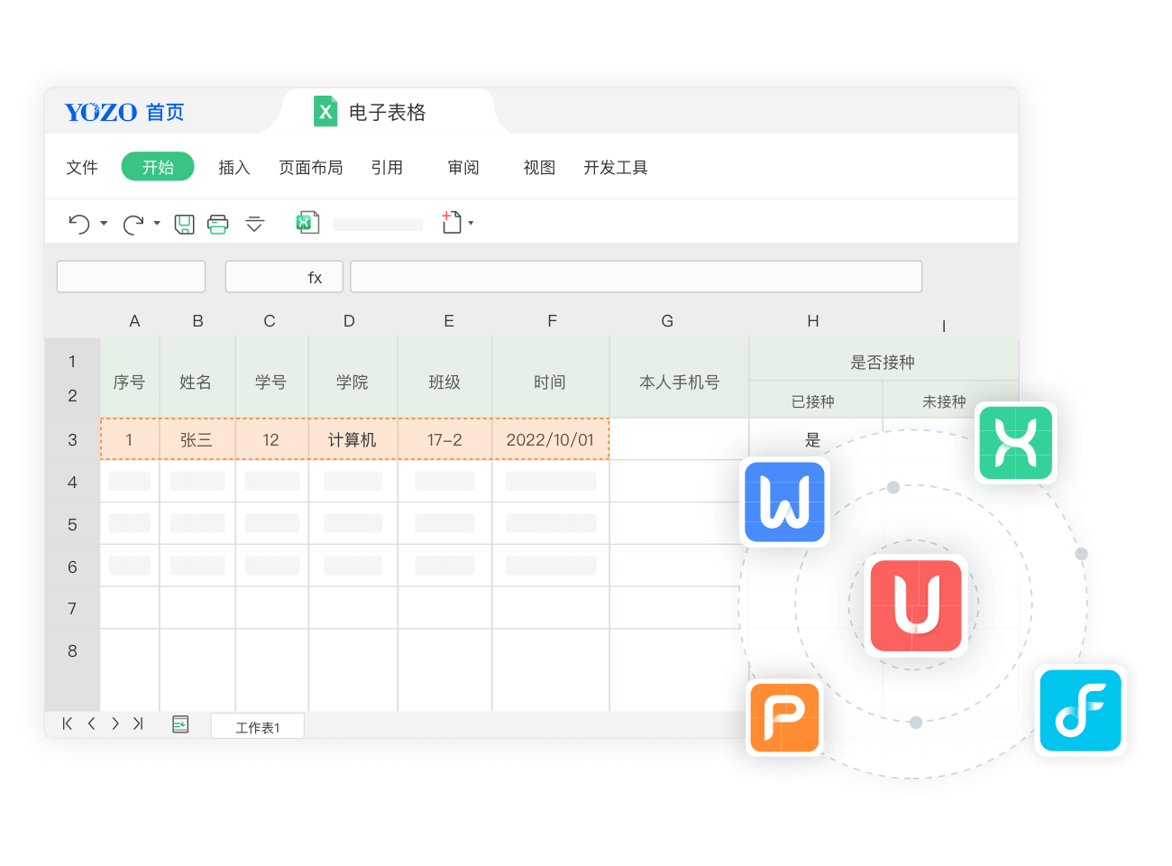 永中Office专业版 