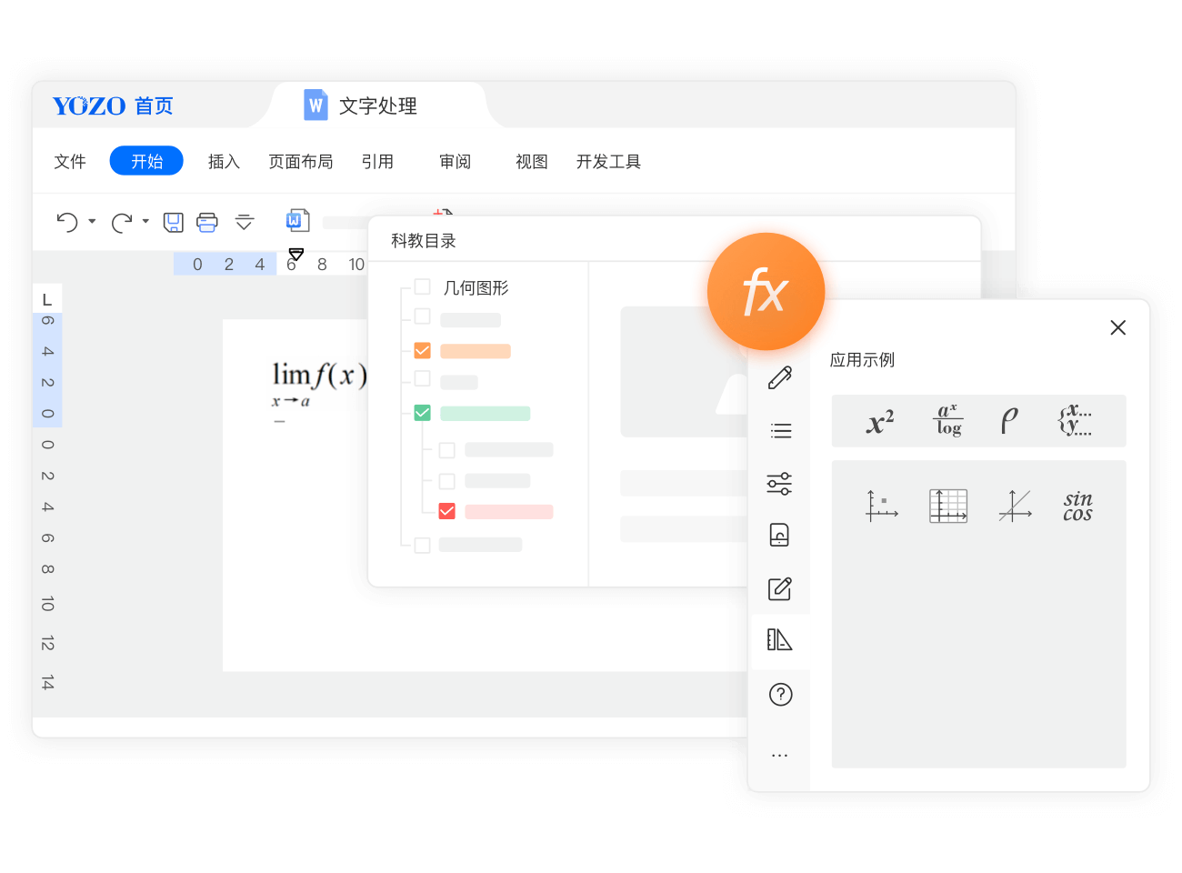 永中Office专业版 