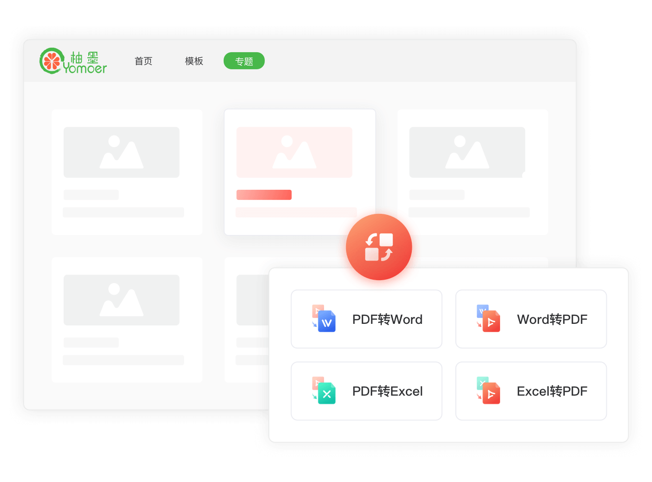 永中Office专业版 