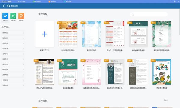 永中Office专业版 