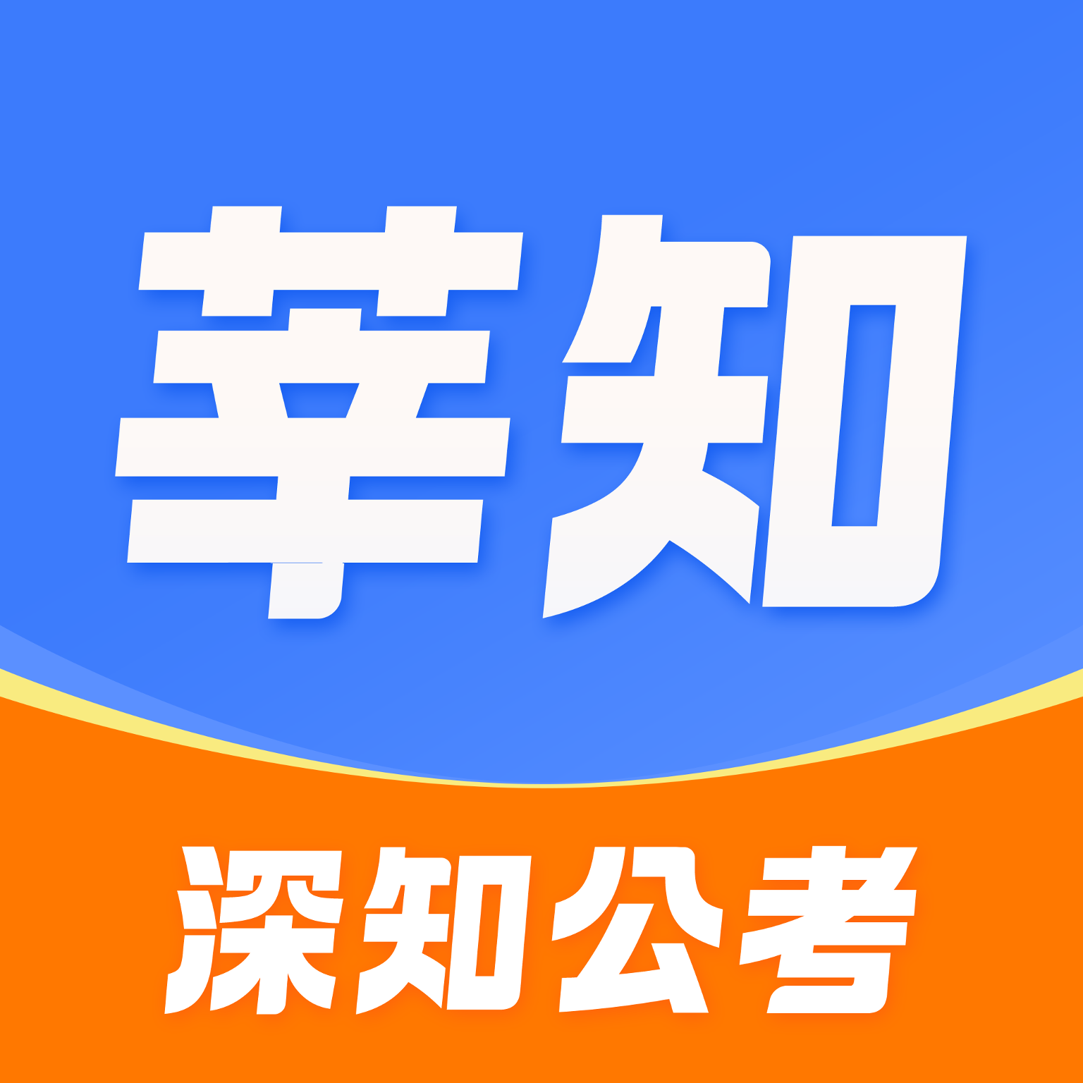 莘知教育APP
