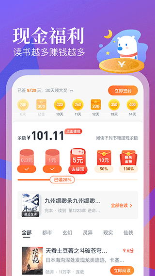 蛮多小说App