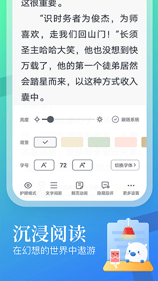 蛮多小说App