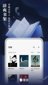 爱读掌阅App