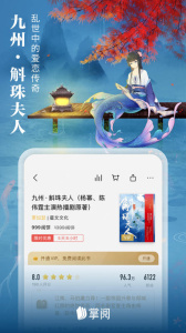爱读掌阅App
