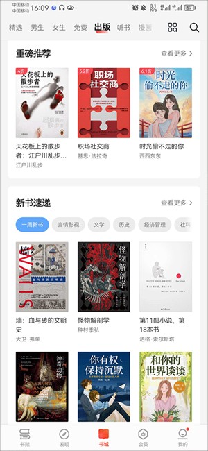 爱读掌阅App