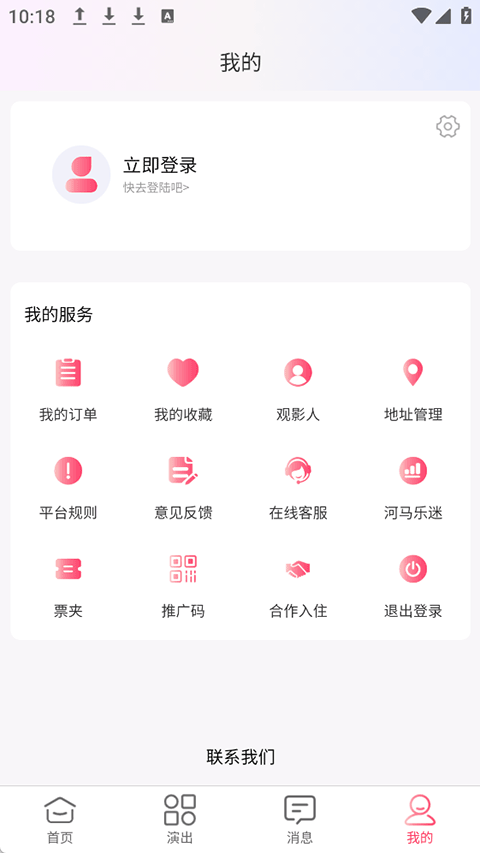 河马票务App