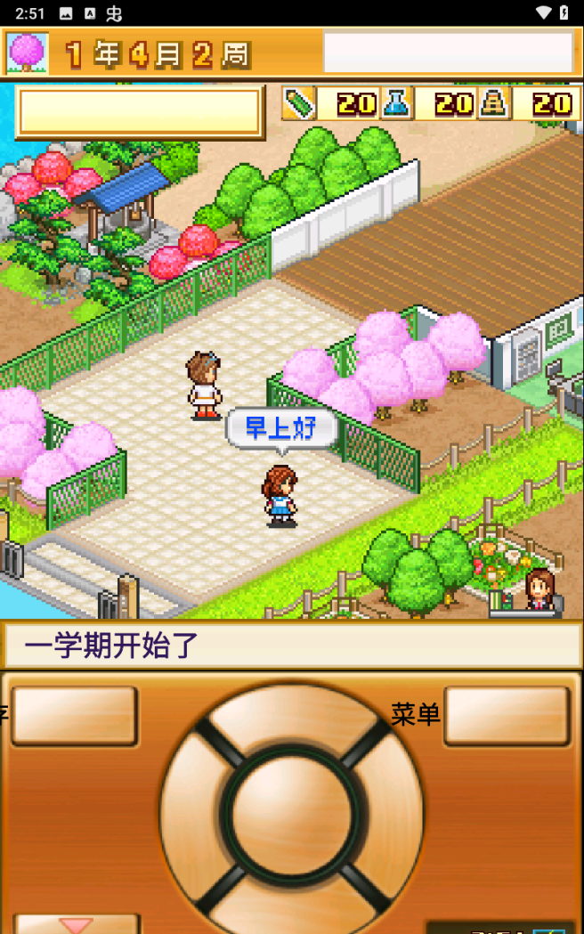 名门口袋学院2内置修改器版