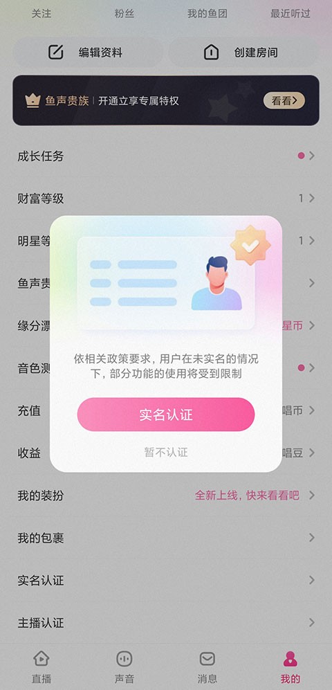 鱼声音乐App