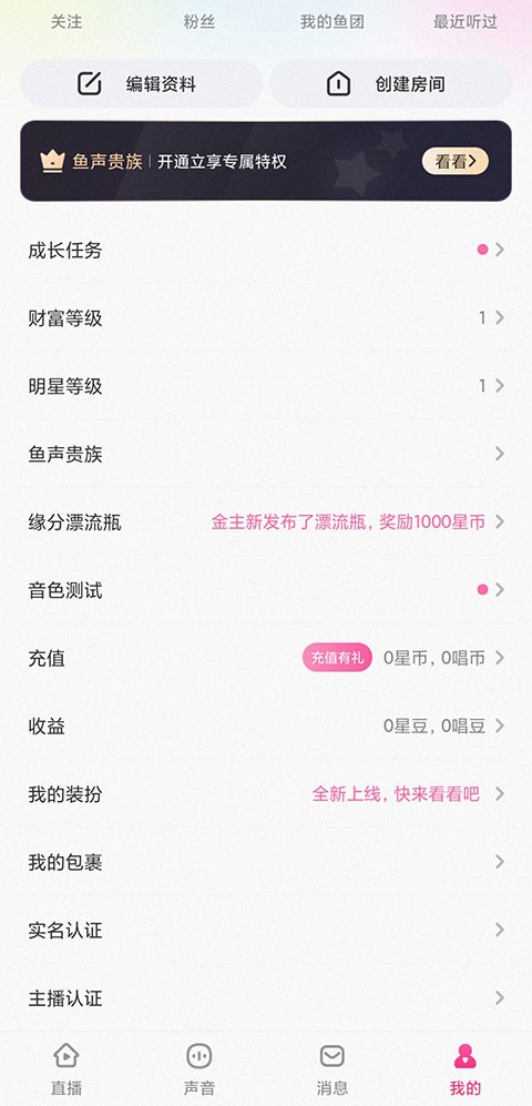 鱼声音乐App