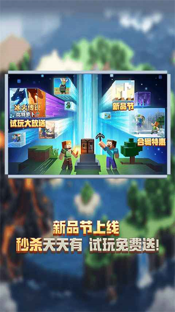 我的世界官方正版