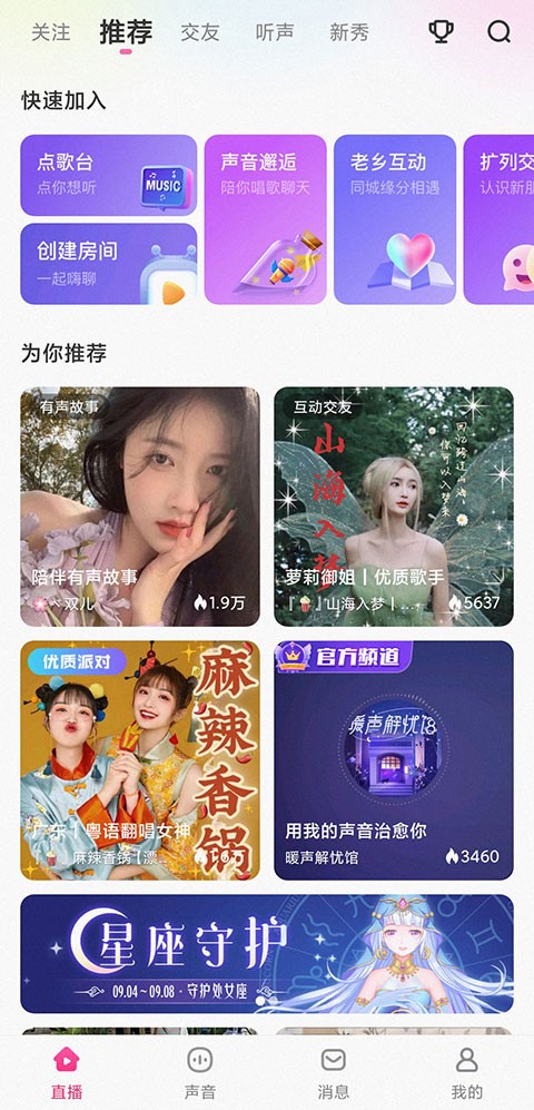 鱼声音乐App
