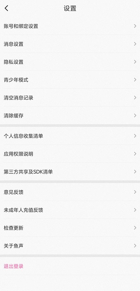 鱼声音乐App