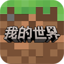 我的世界官方正版