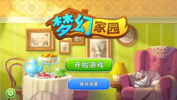 梦幻家园国际服安卓版v8.4.6手机版