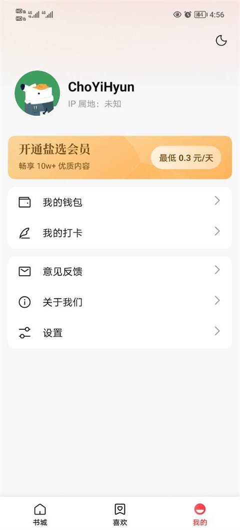 盐言故事App