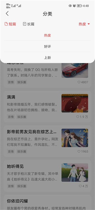 盐言故事App