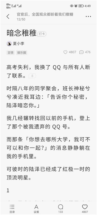 盐言故事App