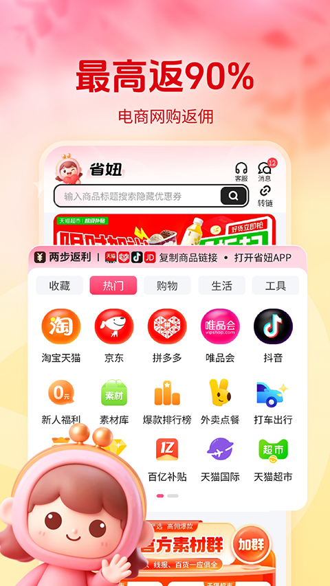 省妞APP
