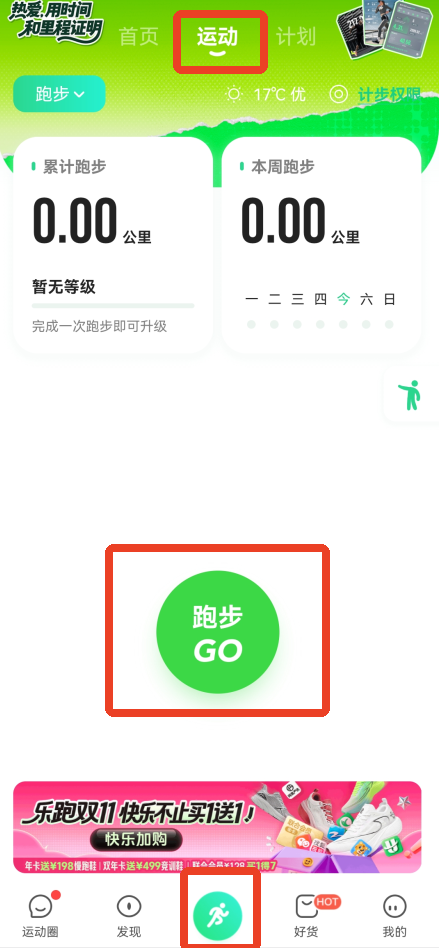 咕咚APP