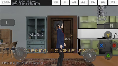 校园女生模拟器内置MOD菜单版
