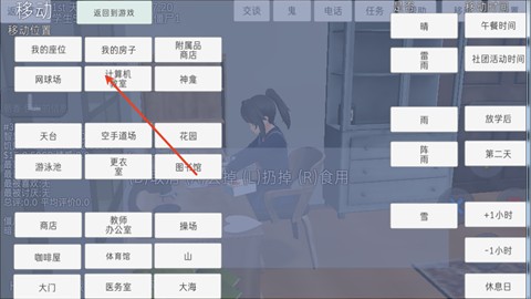 校园女生模拟器内置MOD菜单版