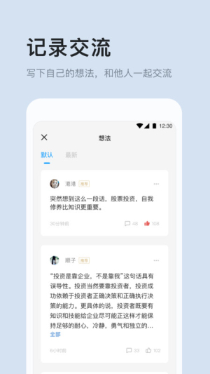 有知有行App