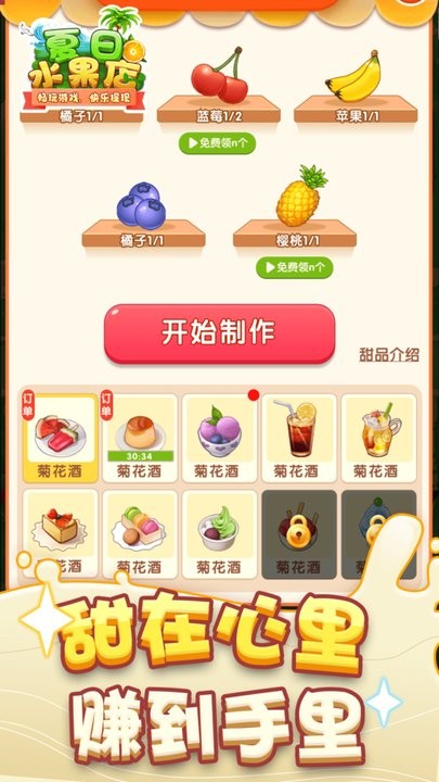 夏日水果店赚钱版