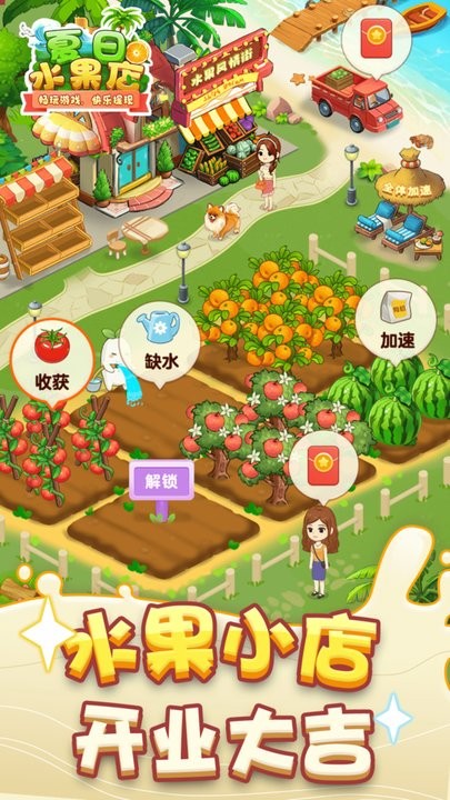 夏日水果店赚钱版