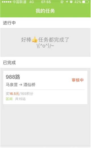 百度地图公交侠