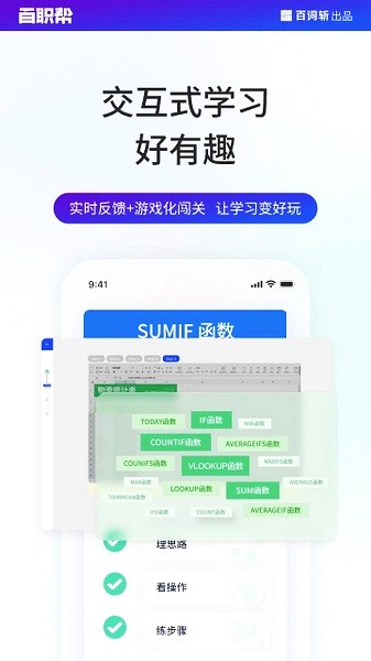 百职帮App