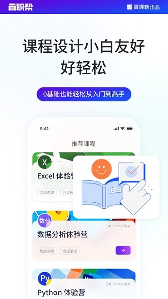 百职帮App