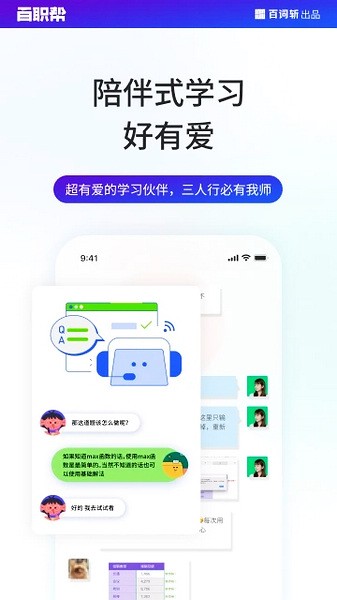 百职帮App