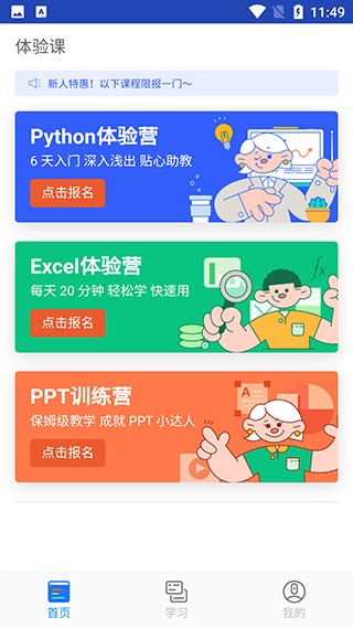 百职帮App