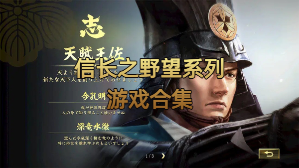 信长之野望系列游戏合集-信长之野望系列游戏大全-信长之野望系列游戏下载