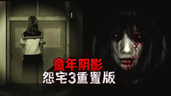 怨宅系列游戏合集-怨宅系列游戏合集-怨宅系列游戏下载